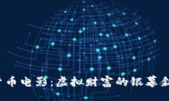 blockquote 香港的加密货币电