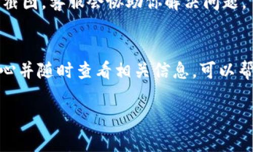 将TP钱包中的数字资产提币到火币网是一个相对简单的过程，但需要遵循一定的步骤。以下是详细的指导，帮助你顺利完成这一操作。

第一步：打开TP钱包
首先，确保你已经下载并安装了TP钱包。如果你还未安装，可以在应用商店中搜索并下载。打开TP钱包后，输入你的密码以解锁钱包。

第二步：选择提币的数字资产
在TP钱包的主界面，你将看到所持有的各种数字资产。选择你想要提币的资产，如USDT或ETH。点击该资产进入详细页面。

第三步：获取火币网的充值地址
在进行提币前，你需要先在火币网获取相应资产的充值地址。登录你的火币网账户，进入“资产”页面，然后选择“充币”。从中找到你想要充值的数字资产，点击后将会显示一个地址。这个地址就是你将数字资产转入火币网所需要的。

第四步：提币到火币网
在TP钱包中，返回到你选择的资产页面，点击“提币”或“提现”按钮。输入刚刚从火币网复制的充值地址。确保你复制的地址是正确的，任何错误都可能导致资产丢失。
接下来，输入你想要提取的金额。如果你的TP钱包内总余额少于你想提取的金额，系统会提示你操作失败。
在确认无误后，点击“提交”或“确认”按钮。有些钱包可能会要求你输入交易密码或进行其他身份验证，按照提示完成这些步骤。

第五步：确认交易状态
提币请求提交后，你可以在TP钱包中查看交易的状态。这可能需要一些时间，具体时间取决于区块链的网络状况。一般来说，提币交易会在几分钟内完成，但也可能由于网络拥堵而延迟。
同时，你也可以在火币网的“资产”页面中查看充值状态。如果一切顺利，你的资产应该很快会反映在火币网的账户中。

第六步：遇到问题时的解决方案
如果在提币过程中遇到任何问题，首先检查你输入的充值地址是否正确。如果你确认地址正确，但还是未能到账，可以查看区块链浏览器，输入你的交易哈希值（TxID），来跟踪交易状态。通过浏览器可以看到交易是否成功被确认，以及在哪个区块中。
如果交易显示已完成但资产仍未到账，建议联系火币网客服获取帮助。提供相关的交易信息以及可能需要的截图，客服会协助你解决问题。

总结
将TP钱包中的数字资产提币至火币网，并不是一件复杂的事情，只需几个简单的步骤。确保地址正确，保持耐心并随时查看相关信息，可以帮助你顺利完成此操作。不过，在任何时间处理数字货币时，都应保持警惕，确保自身的资产安全。

希望这些步骤能够帮助你完成提币过程，如需了解更多数字资产操作或管理技巧，请继续关注相关内容！