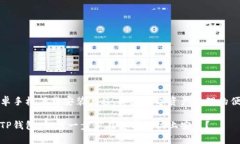 TP钱包安卓手机下载安装流