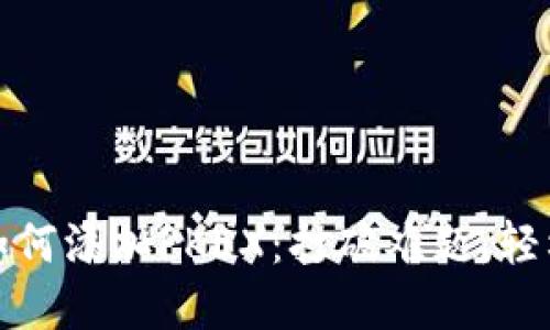 TP钱包电脑版如何添加PKEX：打破难题，轻松实现资产管理