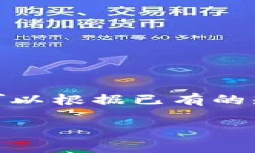 由于我无法直接访问互联网，无法提供最新的产品或服务建议。不过，我可以根据已有的知识和经验为你提供一个有趣的、相关关键词及内容框架，助你理清思路。

在t p钱包加速器的选择中，你真的能找到最适合你的那一个吗？