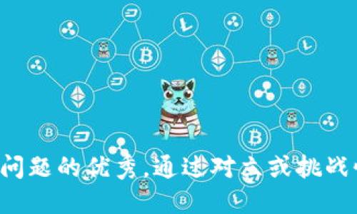 思考一个能解决用户问题的优秀，通过对立或挑战性语言吸引注意，放进