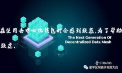 关于“TP钱包没有ETH会扣费