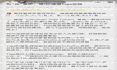 tt p钱包的问题解决：在哪里找到帮助与支持？/t  
t p钱包, 客户支持, 问题解决/guanjianci  

引言：数字钱包的崛起与挑战  
随着互联网金融的迅猛发展，数字钱包逐渐成为人们日常生活中不可或缺的一部分。t p钱包作为其中的佼佼者，凭借其便捷的支付功能，赢得了大量用户的青睐。然而，在使用过程中，很多用户也难免会遇到各种各样的问题，例如充值失败、转账延迟或账号安全等难题。这些问题不仅影响用户的使用体验，也对他们的日常生活造成了困扰。因此，了解如何解决这些问题并找到合适的咨询渠道变得尤为重要。  

t p钱包常见问题分析  
首先，让我们看看t p钱包用户常见的一些问题。了解这些问题的根源，能够帮助用户更快地找到解决方案。  

1. 充值失败的原因  
充值失败是t p钱包用户经常遇到的问题，这可能是由于多种原因导致的。首先，银行系统或支付平台的临时故障可能会导致充值未能成功。此外，用户的银行卡信息填写错误，或账户余额不足，也可能会导致交易失败。为了确保充值顺利，用户在操作之前，务必检查自己的信息是否准确，并确认账户余额是否充足。  

2. 转账延迟的困扰  
转账延迟同样是一个常见的问题。在某些情况下，转账的延迟可能是由于网络原因或平台的交易量过大造成的。尽管数字钱包通常能够快速完成转账，但在高峰时段，这一过程可能会受到影响。在这种情况下，耐心等待通常是唯一的解决方案，但用户也可以咨询客服了解具体的情况。  

3. 账户安全问题  
账户安全是每位数字钱包用户都应重视的议题。许多用户担心自己的账户信息可能被盗取，导致资金损失。为了保障账户安全，用户应定期更改密码，并开启双重身份验证，以增加账户的安全性。此外，尽量不要在不安全的网络下登录账户，以防止数据被泄露。  

如何咨询t p钱包的支持服务  
当用户在使用t p钱包时遇到问题，及时咨询客服能够有效解决困扰。以下是几种联系t p钱包支持服务的方式：  

1. 官方网站查询  
许多数字钱包平台在官方网站上提供了FAQ（常见问题解答）板块，用户可以通过搜索功能找到相关问题的解决方案。这不仅节省了时间，也能帮助用户在遇到问题时，快速找到答案。  

2. 客服电话  
如果在查看FAQ后仍然无法解决问题，用户可以拨打t p钱包的客服热线。通过电话，用户能够与客服人员直接沟通，获取更及时和具体的帮助。在拨打电话时，建议准备好相关信息，如账号、问题描述等，以便客服更好地为用户服务。  

3. 社交媒体平台  
如今，很多数字钱包品牌在社交媒体上也提供支持服务。用户可以通过官方微博、微信公众号或其他社交平台，联系客服团队。社交媒体的优势在于，可以快速获得反馈，并与其他用户进行互动，查询他们的解决方案。  

4. 移动应用内咨询  
大多数数字钱包提供了移动应用内的客户支持功能，用户可以在应用内直接提问，获取解决方案。这样的直接渠道使得咨询变得快捷而高效，用户无需离开应用即可获得帮助。  

5. 社区论坛与用户交流  
对于某些普遍性问题，用户可以通过加入t p钱包的用户社区或论坛，与其他用户交流，分享彼此的经验和解决方案。这种方式不仅能找到答案，还能结识到志同道合的朋友，丰富自己的使用体验。  

结论：解决t p钱包问题的信心与支持  
在日常使用t p钱包的过程中，遇到问题是无法避免的。然而，借助上述多种渠道，用户可以更有针对性地寻求帮助，解决问题。保持耐心，积极寻求咨询，才能让数字钱包的使用变得更加顺畅无阻。无论是充值、转账，还是确保账户的安全，用户最终都会找到合适的解决方式，享受轻松便捷的支付体验。  

通过以上的分析与建议，相信用户在面对t p钱包问题时能够有条不紊地进行解决。不断学习与探讨，才能使我们在这个数字化的世界中游刃有余。