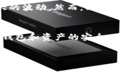 TP钱包是一种流行的加密货