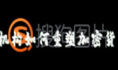 美国监管机构如何重塑加