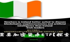 为何你的投资组合需要加