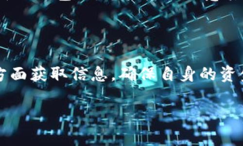 目前，“TP钱包”在大陆地区的可用性与相关政策和情况密切关联。要了解TP钱包是否在大陆下架，我们需要关注以下几个方面。

### 一、政策背景

自从中国政府在2017年加强对加密货币交易及相关平台的监管以来，许多钱包和交易所面临着越来越严格的审查。特别是在2021年，中国再次重申了对加密货币交易的全面禁令，这导致了不少与加密货币相关的平台被迫退出市场。

### 二、TP钱包的现状

关于TP钱包是否在大陆下架，其实是一个比较复杂的问题。不同地区以及不同时期，TP钱包的可用性可能会有不同的变化。由于监管政策的不断变化，TP钱包如果在大陆地区被监管部门关注或者受到限制，就可能会被迫进行下架或关闭服务。

### 三、用户反馈

此外，我们还可以关注用户的实际反馈。在各大社交平台上，不少用户会分享他们的使用体验与问题。如果有大量用户报告TP钱包在无法使用，或者无法进行交易，那么这也是判断其可用性的重要依据。因此，可以定期浏览相关论坛、社区和社交媒体，了解最新的用户反馈与动态。

### 四、官方信息

关注TP钱包的官方网站或社交媒体账户也是获取信息的好方法。一般情况下，钱包开发商或公司会在官方网站上发布公告，告知用户相关的政策变化以及服务状态。如果有下架消息，他们通常会第一时间进行通告。

### 五、替代方案

如果TP钱包在大陆地区确实不可用，用户还可以考虑寻找其他代替方案。不少其他加密货币钱包支持多种币种与功能，选择替代钱包时，用户应该注意其安全性、易用性以及是否符合当地的法律法规。

### 六、总结

总的来说，TP钱包是否在大陆下架与多种因素有关，包括政策、用户反馈和官方消息等。希望用户在选择数字货币工具时，多方面获取信息，确保自身的资金安全和合法合规使用。

以上是关于TP钱包在大陆下架的现状分析和建议，希望能对你有所帮助！如果你还有其他相关问题，欢迎随时提问。