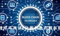 为何你仍在为转账而烦恼