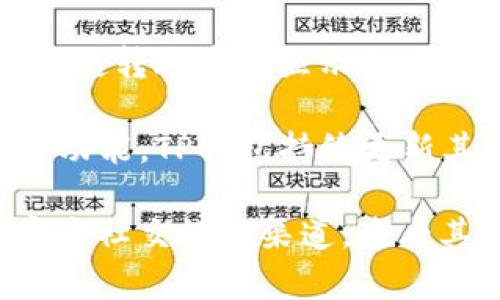 关于TP钱包的跨链币种类，目前TP钱包支持众多的跨链币种。具体支持的币种可能因时间和更新而有所不同，以下是一些常见的跨链币种：

1. **BTC（比特币）**：作为第一个也是最著名的加密货币，比特币的跨链交易非常重要。
  
2. **ETH（以太坊）**：以太坊的智能合约功能使其在跨链交易中占据重要地位。

3. **TRX（波场币）**：波场网络也支持跨链操作。

4. **BNB（币安币）**：作为币安交易所的平台币，BNB在跨链转账中也显示出其价值。

此外，一些新兴的Layer-2或中间链项目也可能支持跨链功能，TP钱包持续更新其支持的资产种类。

为了获得最新的信息，建议访问TP钱包的官方网站或其官方社交媒体渠道，查看其更新动态以及支持的具体币种列表。