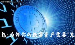 TP钱包：为何你的数字资产