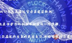   如何找到你的TP钱包私钥