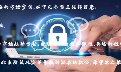 jiaoti如何在TP钱包找到新币？探索新机会，获取潜在收益！/jiaoti
TP钱包, 新币, 加密货币/guanjianci

引言：为何关注新币？
在这个区块链迅猛发展的时代，新兴的加密货币如雨后春笋般涌现。每一枚新币都有可能成为下一个闪耀的明星，吸引了无数投资者的目光。而TP钱包作为一款支持多种币种的数字钱包，成为了投资者关注新币的重要工具。如何在TP钱包中找到这些新币，为您的投资组合增添价值呢？让我们一起探索这条充满机会的道路。

什么是TP钱包？
TP钱包，全名成品钱包（Trust Wallet），是一个去中心化的钱包，它支持以太坊及其代币、比特币、TRON等多种主流数字资产。作为轻量级的钱包，用户可以方便地进行资产管理、交易和参与各种区块链项目。TP钱包不仅在安全性和便捷性上表现出色，还有着强大的社区和开发者支持。

新币的重要性与价值
在加密货币的世界里，新币通常代表着创新和潜在的发展机会。与成熟币种相比，新币通常能提供更高的回报率，但风险也相对更大。对于投资者来说，及时发现新币，了解其项目背景和发展潜力，能够把握住投资的第一波机会。TP钱包正是这样一个方便你探索新机会的工具。

如何在TP钱包中找到新币
在TP钱包中找到新币并不复杂，但却需要一些技巧和步骤。以下是找到新币的几个有效方法：

h41. 浏览行情界面/h4
TP钱包在其界面上提供了一个行情板块，用户可以通过这个板块查看新上架的币种。你只需在钱包首页，滑动到行情部分，浏览列表中排序靠前的项目，通常这些都是最新添加的币种。在此过程中，可以注意币种的交易量和市场表现，以帮助你判断其潜力。

h42. 加入社区与论坛/h4
很多新币的发布都是通过社交媒体、Discord频道或Telegram群组来传播的。加入相关的社区，跟随项目团队和其他投资者的动态，可以第一时间了解到新币的信息。此外，社区成员之间的互动也能提供一些独到的见解和建议，帮助你做出更明智的决定。

h43. 关注项目发布信息/h4
对每一个新币的关注，首先要了解其背后的项目。可以访问项目的官方网站或白皮书，仔细阅读其理念、团队及未来规划等信息。很多项目在推出新币之前会做强有力的宣传，因此你可以通过Official Twitter、Medium、Reddit等多种平台来获取相关信息。

h44. 利用钱包的搜索功能/h4
TP钱包内置了搜索功能，你可以通过这个功能直接搜索你感兴趣的币种。如果你已经对某个项目有所了解，通过名称输入搜索即可快速找到该新币，并获取相关的市场数据。同时，关注币的合约地址，以确保你找到的是正式发布的代币。

安全性与风险管理
在探索新币时，安全性尤为重要。加密货币市场充满变数，许多新项目因缺乏透明度和可靠性而陷入风险。在TP钱包中，你可以通过以下几种方式保障你的资产安全：

h41. 验证合约地址/h4
投资新币之前，一定要确保合约地址的准确性。尽量通过官方渠道获取代币的合约地址，以防在假项目中误投。在TP钱包中，你可以直接查看币种的合约信息，确认其合法性。

h42. 分散投资/h4
不要把所有资金都集中在某一枚新币上，分散投资能够降低整体风险。选择几种你认为潜力较大的新币进行投资，可以增加你获取收益的机会。TP钱包操作简单，能够轻松管理多个币种，方便你进行多样化配置。

更深层次的探索——技术及代币经济模型
除了场外信息，深入了解某个新币的技术背景及其经济模型，也是判断该币是否值得投资的重要标准。投资者应增强自身的技术分析能力，不仅仅依赖于表面的市场宣传。以下几个要点值得留意：

h41. 技术背景/h4
一个优质的新币项目，其底层技术通常是创新且可靠的。了解其开发语言、共识机制以及技术实现的方法，能够让你更清楚这个项目是否具备长期发展的基础。

h42. 代币经济模型/h4
代币的发行机制、供应量、销毁机制等都是影响其未来价值的重要因素。一个良好的经济模型可以为代币的增值奠定基础。因此，深入阅读项目的白皮书，结合市场趋势分析，帮助你做出更加理性、长远的投资决策。

总结：抓住机遇，理性投资
总的来说，在TP钱包中找到新币的过程，并不是一成不变的公式，而是需要投资者不断探索、积累经验的过程。了解市场动态，参与社区讨论，合理分散投资，以此来降低风险并寻找到潜在的机会。希望本文能帮助你在加密货币的世界中，真正把握住属于你的机会。无论你是投资新手还是老手，都能在TP钱包中找到适合你的新币，开启一段充满可能性的投资旅程。