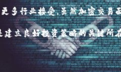 在当今这个数字化时代，加密货币的概念日益受