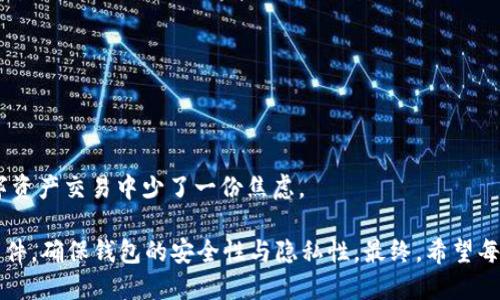    如何成功导入TP钱冷钱包，无畏挑战！  /   
 guanjianci  冷钱包, 导入, TP钱  /guanjianci 

引言：冷钱包的必要性
在数字货币日益流行的今天，安全存储资产的重要性愈发突显。许多人在追求盈利的同时也面临着资产被盗或丢失的风险，所以使用冷钱包成为了一个明智之举。冷钱包，顾名思义，是一种不与互联网直接连接的存储方式，从而有效地防御黑客攻击等各种风险。TP钱冷钱包是其中的佼佼者，提供了出色的安全性与便利性。但如何正确导入TP钱冷钱包，让我们一探究竟。

什么是TP钱冷钱包？
TP钱冷钱包是一种安全的数字资产存储工具，专门用于加密货币的冷藏。它的主要特征是与网络隔绝，使得存储在其中的资产不易受到外界攻击。此外，TP钱冷钱包还具备用户友好的设计与高度的可操作性，适合各种层次的用户，无论是新手还是老手，都能轻松上手。

准备工作：创建与购买
在导入TP钱冷钱包之前，您需要先准备一些必要的事项。首先，确保您已经创建了TP钱包账户，这可以通过下载TP官方应用进行。注册过程通常很简单，个人信息的填写与身份验证都能在几分钟内完成。

然后，您需要购买TP冷钱包。通常，这类硬件钱包可以在官方网站或指定的授权平台上进行购买。购买时，请确保选择非二手、全新且包装完整的产品，以免遭遇假冒伪劣品的风险。

导入TP钱冷钱包的步骤
一旦您准备好拥有TP冷钱包，接下来的步骤将使您的数字资产更安全地存放在此处。以下是导入TP钱冷钱包的详细步骤：

h41. 开始设置冷钱包/h4
首先，您需要将加密货币冷钱包通过USB或相关设备连接到您的计算机或移动设备上。按照设备说明书上的提示逐步进行设置。在这个过程中，冷钱包可能会要求您创建一个密码或PIN，以确保使用过程中的安全性。

h42. 下载管理软件/h4
为了方便冷钱包与您的TP账号之间的联接，您需要下载TP钱包管理软件。这款软件可以在官方网站找到，确保下载的是最新版本，并遵循安装提示完成安装。管理软件将会提供给您与冷钱包直接交互的界面。

h43. 连接您的钱包/h4
在完成软件安装后，启动软件并按提示连接您的冷钱包。在这个界面上，您可以看到有关您的钱包的基本信息以及各种操作选项。记得使用之前创建的密码或PIN进行身份验证。

h44. 导入您的资产/h4
现在，您可以开始导入资产。在管理软件中的导入选项里，您可能需要输入资产的私钥或助记词。这是一个十分重要的步骤，务必确保在安全的环境下完成，并永久保留备份，以防信息丢失。

安全性与隐私的双重保障
导入完成后，TP冷钱包会为您的数字资产提供更高的安全保障。由于冷钱包与网络隔离，它的设计是为了最大程度地降低被黑客攻击的风险。同时，请注意，确保您对助记词和其他安全信息的管理绝对小心，因为这些信息是您恢复资产的关键。

常见问题与解决方案
在导入TP冷钱包的过程中，您可能会碰到一些常见问题。以下是一些常见问题及其解决方法：

h41. 无法连接到冷钱包/h4
如果在尝试连接时遇到问题，首先检查连接线是否正常工作。如果问题依旧，尝试更换USB端口或重启您的设备和冷钱包。

h42. 输入助记词时出错/h4
助记词是您冷钱包的钥匙，确保输入的每一个字母都是准确的。可以尝试复制粘贴而非手动输入，以避免因拼写错误导致的问题。

h43. 资产未显示/h4
导入资产后，如果没有在钱包中显示出来，请检查您使用的管理软件版本是否为最新。更新后再次同步钱包，通常可以解决此问题。

总结：开启数字资产安全新篇章
通过上述步骤，您应该能够成功导入TP冷钱包，让您的数字资产在更为安全的环境中获得保管。冷钱包不仅为您的投资行为提供了更为安全的保障，更让您在数字资产交易中少了一份焦虑。

不过，获得完全的安全性需要用户具备一定的安全意识与责任感。因此，在使用冷钱包的过程中，务必要妥善管理您的密码、助记词等重要信息，并定期更新相关软件，确保钱包的安全性与隐私性。最终，希望每位用户都能安全、无忧地享受数字货币带来的便捷与新机遇。