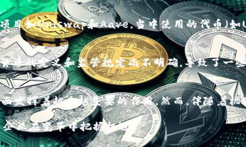 在美国，金融加密货币的生态系统非常庞大且多样化，不同种类的加密货币及其应用在金融科技领域中扮演着越来越重要的角色。下面是一些主要的金融加密货币及其简要介绍：

### 比特币（Bitcoin, BTC）
比特币无疑是最知名的加密货币，它于2009年由中本聪（Satoshi Nakamoto）发布。比特币建立在区块链技术之上，旨在提供一种去中心化的、无国界的数字货币。作为一种“数字黄金”，比特币的总供应量被限制在2100万个，这种稀缺性使得比特币在许多投资者眼中被视为价值储存的工具。

### 以太坊（Ethereum, ETH）
以太坊是一个开源的区块链平台，允许开发者构建和发布智能合约及去中心化应用（dApps）。以太坊的原生货币是以太（Ether），它除了在交易中作为媒介，还是支付使用以太坊网络上应用的费用。其灵活性和广泛的应用场景使得以太坊在加密货币世界中占据了重要地位。

### 瑞波币（Ripple, XRP）
瑞波币是瑞波网络中的一种数字货币，旨在解决传统金融系统中的跨境支付问题。通过提供即时结算和低交易成本，瑞波希望能够为银行和金融机构提供高效的支付解决方案。与比特币不同的是，瑞波币并不是完全去中心化的，而是由瑞波公司主导开发。

### 莱特币（Litecoin, LTC）
莱特币常被称为“比特币的兄弟”，由Charlie Lee于2011年创建。莱特币在比特币的基础上进行改良，其主要特点是交易确认速度更快和使用不同的挖掘算法。虽然莱特币的市场份额和知名度低于比特币，但它依然被广泛接受，是一种稳定的支付手段。

### 链环（Chainlink, LINK）
链环是一个去中心化的预言机网络，能将现实世界的数据与区块链上的智能合约连接起来。它的功能在于将外部数据带入区块链，这在许多项目中非常重要，尤其是在DeFi（去中心化金融）领域。链环的独特优势在于帮助智能合约获取真实数据，从而实现更复杂的应用场景。

### 美元稳定币（Stablecoin）
美元稳定币，如Tether（USDT）和USD Coin（USDC），是与法币（如美元）挂钩的加密货币，旨在减少波动性。这些稳定币的广泛使用使得加密货币能够在不稳定的市场中提供更可预测的价值，成为许多交易者和投资者的首选。例如，USD Coin有透明的发行机制和定期的审计，增强用户信心。

### 去中心化金融（DeFi）平台的影响
越来越多的美国金融机构和企业开始关注去中心化金融（DeFi）平台，这些平台允许用户直接进行贷款、交易和投资，而不需要中介。流行的DeFi项目如Uniswap和Aave，当中使用的代币（如UNI和AAVE）在美国市场上也得到了广泛认可。这些平台通过智能合约和区块链技术，为用户提供透明和安全的金融服务。

### 监管环境与挑战
虽然美国的加密货币市场蓬勃发展，但其监管环境仍在不断变化。美国证券交易委员会（SEC）和商品期货交易委员会（CFTC）等机构对部分加密货币的定义和监管规定尚不明确，导致了一些企业和投资者在法律合规方面面临挑战。未来的监管政策将对加密货币的全球竞争力和金融市场结构产生深远影响。

### 结论
美国的金融加密货币市场是一个充满活力和创新的领域，其中包括了众多不同类型的加密货币。这些货币和区块链技术在推动金融科技变革方面发挥着越来越重要的作用。然而，伴随着机遇而来的还有挑战和风险。理解这些加密货币的特点及其在美国金融生态系统中的角色，对于希望参与此市场的投资者和从业者来说至关重要。

整体来说，加密货币不仅是金融领域的创新，更是全球经济的一部分。在这个快速发展的领域中，保持对新技术和市场动态的敏感，将帮助个人与企业在变革中把握机遇。