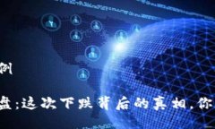 与关键词示例加密货币崩