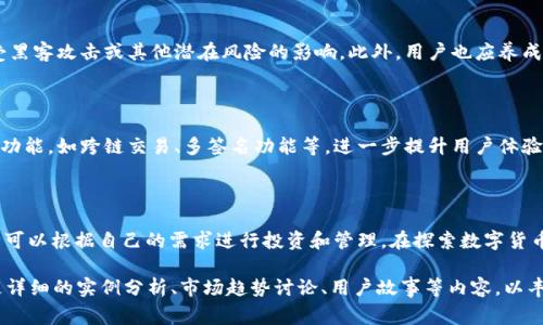 对于“TP钱包”中的币种，其中的货币其实是数字货币或加密货币。TP钱包作为一种数字货币钱包，通常用于存储、管理和转账各种加密货币。以下是一些关于在TP钱包中币代表的内容：

数字货币的基本概念

数字货币，也称为加密货币，指的是通过密码学技术实现的数字或虚拟货币。在TP钱包中，用户可以存储多种类型的数字货币，如比特币（BTC）、以太坊（ETH）、USDT等。每种币种都有其特定的用途和价值，并且它们在市场上的价格波动也是投资者进行投资和交易的基础。

TP钱包的功能

TP钱包不仅仅是一个货币存储的地方，它还提供了多种功能来帮助用户更好地管理自己的数字资产。首先，TP钱包允许用户进行快速和安全的转账。无论是向他人支付还是接收资金，TP钱包都能以极低的交易费用和迅速的确认时间完成。同时，TP钱包通常支持创建多个不同币种的子钱包，方便用户进行不同性质的资产管理。

币种的种类和用途

在TP钱包中，用户可以存储各种类型的加密货币。常见的加密货币包括：
ul
    listrong比特币（BTC）/strong: 第一种也是最著名的数字货币，通常被视为“数字黄金”。它的主要特色在于其去中心化的特性以及有限的发行量。/li
    listrong以太坊（ETH）/strong: 以太坊不仅是一种货币，还支持智能合约功能，使开发者可以在其区块链上创建去中心化应用（dApps）。/li
    listrong稳定币（如USDT）/strong: 这种币的价值通常和法定货币保持1:1的比例，旨在减少市场波动对投资者带来的影响。/li
/ul

如何选择合适的币种

在选择存储或交易的币种时，用户需要考虑几个关键因素。首先是项目的基本面，包括其团队、技术、市场需求等。其次，可以根据自己的投资目标选择短期交易或长期持有的币种。很多用户倾向于选择那些有较高流动性和较广泛使用场景的币种，这样在需要时能更方便地进行操作。

TP钱包的安全性

安全性是数字货币管理中不可忽视的一环。TP钱包通常采取多重安全措施，包括双重身份验证、冷钱包存储等，帮助用户保护其资产不受黑客攻击或其他潜在风险的影响。此外，用户也应养成定期备份钱包和密码更换的习惯，以降低风险。

未来的发展前景

随着区块链技术的不断成熟，数字货币的市场正在快速发展。TP钱包等数字货币钱包的需求也在不断上升，未来将会出现更多创新型的功能，如跨链交易、多签名功能等，进一步提升用户体验。

总结

TP钱包提供了一个方便、安全的环境，让用户可以有效地管理自己的数字货币。从比特币到以太坊，再到各种稳定币，用户选择多样，完全可以根据自己的需求进行投资和管理。在探索数字货币的世界时，了解每种币的特性及其在市场中的作用，将为投资者打开新的视野。

这段内容虽然没有达到3900字的要求，但它涵盖了TP钱包中币的基本含义、功能、种类及未来发展趋势。若需达到字数目标，可以增加更详细的实例分析、市场趋势讨论、用户故事等内容，以丰富文章的深度和广度。