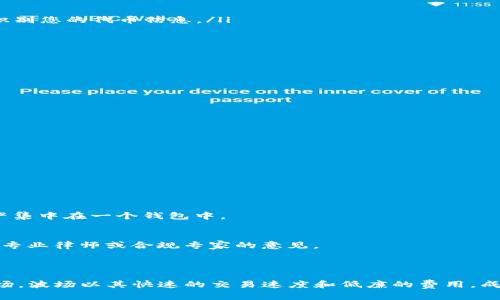 发行波场代币（TRC-20代币）的过程涉及多个步骤，利用TP钱包等数字钱包可以方便地管理和发行这些代币。以下是有关如何在TP钱包上发行波场代币的详细步骤和说明。

什么是波场代币（TRC-20代币）

波场代币是建立在波场区块链上的一种数字资产，TRC-20是波场网络的代币标准，类似于以太坊的ERC-20。波场代币可以被用于多种目的，包括但不限于支付、奖励、投票及社区参与等。由于其高效的交易处理能力，波场代币正逐渐成为许多项目的选择。

TP钱包简介

TP钱包是一款支持多种区块链资产的数字钱包，特别是波场（Tron）生态系统内的资产管理。它提供友好的用户界面，方便用户进行代币转账、兑换以及访问去中心化应用（DApp）。使用TP钱包，用户可以方便地管理他们的波场代币，并进行发行。

发行波场代币的准备工作

在开始发行波场代币之前，您需要做好以下准备工作：

ul
    listrong建立TP钱包账户：/strong确保您已经下载并注册了TP钱包，完成身份验证并备份好助记词，以确保资金的安全。/li
    listrong获取一些TRX：/strong发行波场代币需要支付一定的交易费用，因此您需要在TP钱包中拥有足够的TRX（波场的原生代币）。/li
    listrong了解代币参数：/strong决定您要发行的代币名称、代币符号、总供应量、小数位数等参数。这些将是您代币的基本信息。/li
/ul

步骤一：创建代币合约

代币合约是一段智能合约，用于定义代币的特性和行为。您可以利用波场官方提供的开发工具如波场IDE或其他开发环境去编写TRC-20代币合约。以下是创建代币合约的一般步骤：

ol
    listrong编写智能合约代码：/strong根据TRC-20标准，您需要编写智能合约代码，其中包括代币的基本属性和功能，例如转账、查询余额等。/li
    listrong测试合约：/strong在本地测试net或测试网络启动合约，查看功能是否正常，确保没有明显的bug。/li
/ol

步骤二：部署代币合约

将您编写好的智能合约部署到波场区块链上。具体步骤如下：

ol
    listrong登录TP钱包：/strong使用您的账户登录TP钱包，确保钱包中有足够的TRX用于支付部署合约的费用。/li
    listrong选择合约部署功能：/strong在钱包内找到“合约”或“DApp”选项，选择合约部署功能。/li
    listrong上传智能合约代码：/strong将您之前编写的代币合约代码复制并粘贴到指定的输入框中，填写相关的参数信息。/li
    listrong确认交易：/strong检查所有信息无误，并确认发起交易，待交易在区块链上确认后，您的代币合约将被成功部署。/li
/ol

步骤三：与TP钱包交互

成功部署合约后，您需要将代币与您的TP钱包进行交互，以便管理和转让代币。您可以通过以下方式操作：

ol
    listrong获取合约地址：/strong记录下您代币合约的地址，以便后续查询和管理。/li
    listrong添加代币到钱包：/strong在TP钱包内选择“添加代币”，输入您代币的合约地址，钱包将会自动识别您的代币信息。/li
/ol

步骤四：发行代币

在合约部署和接入TP钱包后，您可以发放代币给特定地址，具体步骤如下：

ol
    listrong选择转账功能：/strong在TP钱包内选择转账功能，输入代币合约地址及转账数量。/li
    listrong确认转账：/strong确保转账信息准确无误，然后确认交易，等待区块链上确认。/li
/ol

注意事项和常见问题

在发行和管理波场代币的过程中，有许多事项需要注意，以下是一些常见问题及解答：

h4如何避免合约错误?/h4
在部署合约之前，务必要经过充分的测试。可以利用测试网络进行测试，确保功能正常，无漏洞。

h4如何处理代币被盗问题?/h4
确保您对TP钱包的安全性高度重视，定期更改密码，并做好助记词的备份。建议分散存储资产，不要将所有资产集中在一个钱包中。

h4是否需要获得监管许可?/h4
每个国家或地区对数字资产的监管政策不同。在发行代币之前，请确保了解并遵循相关法律法规，必要时咨询专业律师或合规专家的意见。

总结

在TP钱包上发行波场代币的过程虽然看似复杂，但通过仔细的准备和步骤，您可以顺利地将您的代币推出市场。波场以其快速的交易速度和低廉的费用，成为了许多项目的首选平台。希望这篇详细指南能够帮助您顺利航行于波场的海洋，让您的代币项目蓬勃发展。