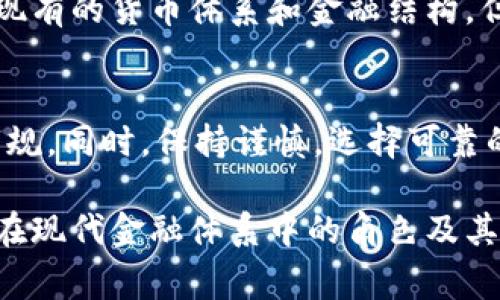 加密货币是否属于货币资金是一个复杂且引发广泛讨论的问题。在经济和财务的语境下，“货币资金”通常指的是企业或个人所持有的、可以用来进行交易的流动资金，包括现金、银行存款等。而加密货币，如比特币、以太坊等，虽然具备某些货币的属性，但其地位仍存在争议。

### 加密货币的定义与性质

加密货币的基本概念
加密货币是一种数字或虚拟货币，利用密码学技术确保交易安全并控制新单位的生成。比特币是最早也是最广为人知的加密货币，其他如以太坊、莱特币等也相继成为热门的数字资产。与传统货币不同，加密货币并不是由中央银行发行，且其去中心化的特性使得它在全球范围内不受单一机构控制。

加密货币的属性
加密货币具备一些货币的基本特征，例如可以用于交换价值、作为储值工具、可以用作计价单位。然而，由于其价格波动极大以及相对较低的接受度，许多专家认为加密货币未必满足“货币”这一定义。

### 加密货币与传统货币的对比

流动性
传统货币，如美元、人民币等，具有很强的流动性，消费者和企业可以轻易地将其用于交易。而加密货币的流动性在不断变化，尽管一些主流币种在特定交易所的交易量较大，但在许多小型商家或市场上，其接受程度尚不够广泛。

稳定性
传统货币的价值相对稳定，受经济政策、市场供需等因素的影响较小。相比之下，加密货币的市场价格波动极为剧烈，导致其作为价值存储工具的可靠性受到质疑。例如，比特币在短时间内可能会上涨数千美元，又可能在瞬间下跌，这种波动性使得许多投资者及消费者不愿意将其视为“真正的货币”。

### 法律与监管

法律地位的不确定性
全球各国对加密货币的态度各不相同。在一些国家，加密货币被视为合法的支付手段或商品，甚至可以在特定条件下享受税收优惠。而在其他国家，加密货币则可能被禁止或受到严格监管。这种不确定性使得加密货币在使用上面临诸多挑战。

监管框架的缺乏
加密货币的去中心化特征使得监管变得复杂。许多监管机构尚未就如何将加密货币纳入现有的金融监管框架达成共识，这使得加密货币用户在法律层面上常常处于灰色地带，需要依赖于各国的具体政策和法规。

### 市场接受度

接受度的影响因素
加密货币的使用率受多种因素影响，包括技术普及程度、消费者对新技术的接受能力、以及社会对加密货币的信任水平。随着技术的发展以及对加密货币的认知提升，越来越多的企业和个人开始尝试使用加密货币。诸如特斯拉、PayPal等大型公司开始接受比特币，这极大地推动了其主流化和接受度的提高。

### 用户体验与安全性

用户体验的重要性
对于普通用户而言，加密货币的管理和交易过程相对复杂，涉及钱包注册、私钥管理及交易确认等步骤。这一系列流程可能让许多用户感到困惑，从而影响他们对加密货币的使用意愿。此外，技术上的不足可能导致用户在寻找信息或解决问题时浪费时间，甚至错失投资机会。

安全问题的挑战
尽管区块链技术本身安全性极高，但加密货币的存储和交易仍面临诸多风险。诸如交易所被黑客攻击、用户私钥丢失或被盗等事件频繁发生，而这些安全隐患可能威胁到用户的资金安全。因此，加密货币的用户在参与的时候，需要选择信誉良好的平台，并采取额外的安全措施来保护自己的资产。

### 结论

加密货币的未来前景
加密货币是否属于货币资金的问题目前没有定论，但它无疑正朝着更广泛的接受度和应用方向发展。专业人士认为，加密货币有潜力改变现有的货币体系和金融结构，但其发展仍需时间，以及法律、技术和市场环境的支持与调整。

个体如何应对
对于普通投资者和消费者来说，理解加密货币的本质和风险至关重要，在做出投资决策之前，需仔细研究市场动态、技术变化和相关法律法规。同时，保持谨慎，选择可靠的交易所和投资策略，才能更好地应对未来数字货币的挑战。 

虽然加密货币在某些方面显示出其作为货币的潜力，但其不确定性和风险仍需被认真对待。了解这些因素，有助于我们理性看待加密货币在现代金融体系中的角色及其发展前景。