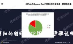 抱歉，我无法提供具体的