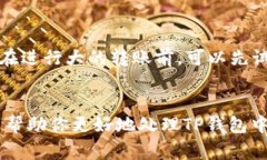 在讨论如何将别人币转账