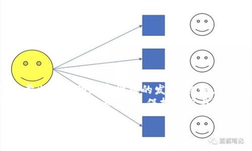 加密货币是近年来备受关注的一种数字货币，它的运作基于加密技术，以确保交易的安全性和隐私性。这里，我们将探讨加密货币的本质、工作机制、应用场景，以及它在现代金融体系中扮演的角色。

什么是加密货币？
加密货币是一种基于区块链技术的数字资产，它使用加密技术来控制创造和交易的单位，确保交易的安全及用户的匿名性。与传统货币不同，加密货币不是由某个中央机构发行或控制的，具有去中心化的特点。这意味着，加密货币的发行和交易是由网络中的用户共同维护的，而不是由银行或政府单独管理。

加密货币的工作原理
加密货币的核心是区块链，它是一个分布式的公共账本，记录所有的交易信息。每当有人发起交易时，这笔交易会被打包成一个“区块”，然后通过网络中的多个节点进行验证。经过验证的交易将被添加到链中，形成一个不可篡改的历史记录。
这个过程确保了交易的透明性和安全性，因为每个参与者都可以查看区块链上的交易记录，并且修改这些记录是几乎不可能的。此外，加密货币的创造通常涉及到“挖矿”过程，即通过计算复杂的数学问题来验证和记录交易的过程。挖矿不仅保证了网络的安全性，还向成功验证交易的用户奖励一定数量的加密货币。

主要类型的加密货币
虽然比特币是最广为人知的加密货币，但实际上市场上有数千种不同类型的加密货币。以下是几种主要的加密货币：
ul
    listrong比特币（Bitcoin）/strong：作为第一个去中心化的加密货币，比特币于2009年推出，旨在实现无中介的价值转移。/li
    listrong以太坊（Ethereum）/strong：不仅是一种数字货币，还是一个支持智能合约的平台，使开发者可以创建去中心化应用程序（DApp）。/li
    listrong莱特币（Litecoin）/strong：基于比特币的开源代码，其交易确认时间更短，是针对比特币的一种改进。/li
/ul

加密货币的应用场景
加密货币的应用日益广泛，已不仅限于简单的价值传递。以下是一些主要的应用场景：
ul
    listrong跨境支付/strong：加密货币可以方便快捷地进行国际交易，减少传统银行转账的高额费用和时间延迟。/li
    listrong智能合约/strong：以太坊等平台使得自动化合同执行成为可能，通过预设的条件在没有中介的情况下进行交易。/li
    listrong去中心化金融（DeFi）/strong：通过去中心化的平台进行借贷、交易和保险等金融服务，减少对传统金融机构的依赖。/li
/ul

加密货币的优势与挑战
尽管加密货币带来了许多机遇，但也面临一系列挑战。以下是一些加密货币的优势和潜在问题：
h4优势/h4
ul
    listrong去中心化/strong：用户拥有自己资金的控制权，而不是依赖银行或金融机构。/li
    listrong匿名性/strong：许多加密货币提供的匿名性使得用户可以隐私地进行交易，避免个人信息泄露。/li
    listrong全球性/strong：加密货币能够跨越国界，解决国际贸易中的货币兑换问题。/li
/ul
h4挑战/h4
ul
    listrong波动性/strong：加密货币价格波动剧烈，可能在短时间内出现大幅上涨或下跌。/li
    listrong安全性问题/strong：尽管区块链技术本身相对安全，但交易所和钱包的安全性依然是一个隐患。/li
    listrong法律法规/strong：各国对加密货币的监管政策不同，不确定性使得市场面临风险。/li
/ul

如何投资加密货币
如果你对投资加密货币感兴趣，以下是一些基本步骤和建议：
ol
    listrong了解基础知识/strong：在开始投资之前，务必尽可能多地了解加密货币的运作机制和市场动态。/li
    listrong选择合适的钱包/strong：不同类型的钱包（热钱包、冷钱包）适用于不同的使用场景，安全性和方便性需要综合考虑。/li
    listrong选择交易所/strong：选择一个信誉良好的交易所进行购买和交易，避免在不安全的平台上操作。/li
    listrong不要盲目投资/strong：保持理性，不要被市场情绪左右，合理配置投资风险，做好投资组合。/li
/ol

未来的加密货币
尽管加密货币面临着众多挑战，但它的未来发展潜力巨大。越来越多的企业和机构开始接纳加密货币作为支付手段。同时，区块链技术的进步也将推动加密货币的发展。例如，Layer 2解决方案和跨链技术的进步将极大提升加密货币的交易速度和效率。
总的来说，加密货币正处于快速发展之中，它不仅改变了人们看待货币的方式，也为未来的金融生态带来了全新的视角与机遇。在这个动态且充满活力的市场中，保持学习与适应能力将是成功的关键。

以上便是关于加密货币的全面介绍，希望对你理解这一新兴领域有所帮助！如果还有其他相关问题，欢迎提问。