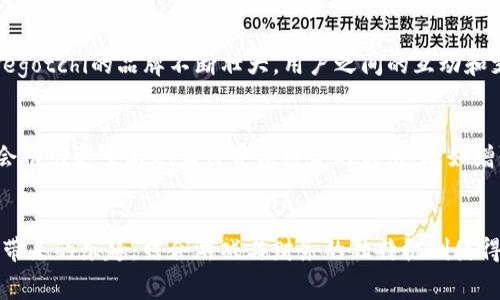 在TP钱包（TokenPocket）上，AAB通常指的是Aavegotchi Token。Aavegotchi是基于以太坊的一个项目，结合了NFT（非同质化代币）和DeFi（去中心化金融）的元素。它允许用户购买、收集和交易虚拟宠物（Aavegotchis），这些宠物不仅具有独特的视觉特征，还具有与DeFi相关的实用性，如通过抵押获得收益。

以下是该主题的详细介绍，包括Aavegotchi的概念、运作机制、投资潜力等内容。

Aavegotchi：虚拟宠物的新时代
Aavegotchi是一个结合了游戏性和金融化的NFT项目。每个Aavegotchi都是独一无二的，用户可以通过参与游戏、收集和提升这些虚拟宠物来获得乐趣和收益。它们不仅是虚拟形象，还能够以数字资产形式具有实际价值。

Aavegotchi的核心机制
每个Aavegotchi背后都有一个“魂灵”，即数字资产的支撑。用户需要将一定数量的GHST（Aavegotchi的原生代币）进行抵押，以获得Aavegotchi的所有权。这一机制让每个Aavegotchi不仅仅是一个游戏角色，还是一种投资资产。通过这种方式，Aavegotchi将NFT与DeFi的理念完美结合。

如何在TP钱包中管理AAB
TP钱包作为一个多链钱包，支持多种加密货币和代币的发送、接收和管理。用户可以在TP钱包中轻松管理自己的AAB（即Aavegotchi Token）资产。通过添加合约地址，用户能够看到自己的Aavegotchi并进行相关操作，像是购买、出售或交易。

Aavegotchi的市场潜力
随着NFT和DeFi领域的发展，Aavegotchi项目获得了越来越多的关注。用户不仅可以通过NFT的增值来获得收益，还能够享受游戏的乐趣。Aavegotchi的独特机制吸引了大量投资者，尤其是在年轻一代中，它们创造了一个全新的数字经济模式。

为什么Aavegotchi值得投资
投资Aavegotchi的理由有很多。首先，项目团队由行业内的专业人士组成，具有丰富的经验和强大的技术背景。其次，Aavegotchi吸引了大量用户和社区参与者，形成了良好的生态系统。此外，持有Aavegotchi还可以通过参与游戏获得额外的收益，这使得这些数字宠物不仅仅是资产，更是参与经济的入口。

如何购买和出售Aavegotchi
想要参与Aavegotchi的用户可以通过多种途径购买。在TP钱包中，用户可以通过连接去中心化交易所（DEX）进行代币交易，也可以直接在项目的官方网站上参与拍卖和交易。此外，用户可以利用GHST代币来进行交易，从而实现Aavegotchi的买卖。

Aavegotchi的社区文化
Aavegotchi不仅是一个项目，更是一个社区。这个社区聚集了众多热爱NFT和游戏的用户，大家分享彼此的经验、策略和故事。在这种文化的推动下，Aavegotchi的品牌不断壮大，用户之间的互动和支持使得这个生态系统更具活力和吸引力。

未来的展望
Aavegotchi的未来发展充满了无限可能。随着区块链技术和NFT市场的不断进步，Aavegotchi有潜力实现新的应用场景和功能。未来，Aavegotchi可能会推出更多与现实世界相结合的应用，比如增强现实（AR）技术，进一步提升用户的互动体验。

结论
Aavegotchi Token（AAB）作为一项新兴的数字资产，具有很大的市场潜力和投资价值。通过TP钱包，用户可以轻松管理和交易这些代币，享受数字经济带来的乐趣。结合游戏与财务的独特机制使得Aavegotchi成为可持续增长的项目，未来甚至有机会颠覆传统的游戏和投资领域。无论你是投资者还是游戏爱好者，Aavegotchi都值得你关注和参与。