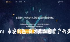  “T P钱包 vs 币安钱包：谁