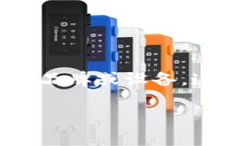 在处理智能手机应用下载问题时，常常会遇到各种各样的挑战。尤其是面对特定的品牌或设备，这些问题往往变得更加复杂。此次，我们集中讨论在OPPO手机上下载TP钱包的难题。

OPPO手机用户可曾面临这场“无法下载TP钱包”的挑战？