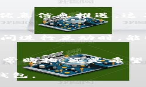 tp钱包有高级功能吗/t

p钱包, 高级功能, 数字支付/guanjianci

p钱包概述
随着数字经济的飞速发展，各类数字支付工具如雨后春笋般涌现。p钱包作为其中一员，凭借方便快捷的使用体验，已经被越来越多的人接受和使用。用户通常希望通过这些电子钱包完成银行业务、购物支付、转账等多种功能。然而，许多用户对此钱包的更深层次功能知之甚少，这也引发了一个疑问：p钱包是否具有某种高级功能，能更好地满足用户的需求？

高级功能一览
首先，我们需要明确“高级功能”可能意味着什么。它可以指的是那些超出基本支付、转账等常规操作的功能，例如财务管理、投资服务、安全保障等。具体来说，p钱包的一些高级功能包括：

ul
    listrong智能财务管理/strong：用户可以通过p钱包对自己的财务状况进行可视化管理，比如实时跟踪消费数据，分析支出习惯，并提供个性化的理财建议。/li
    listrong无缝支付体验/strong：p钱包可能还支持多种支付方式，无论是扫描二维码、NFC支付还是线上购物，几乎可以满足所有支付需求。/li
    listrong理财与投资功能/strong：一些p钱包平台可能提供共享储蓄账户或投资项目，用户可以选择低风险的理财产品，赚取收益。/li
/ul

安全性与隐私保护
除了方便的功能外，用户在使用p钱包时最关心的莫过于安全性。在这一方面，p钱包也在不断推出创新的保护措施。例如，采用多重身份验证机制、加密技术等手段来确保用户信息安全。此外，部分p钱包还提供保险服务，以防止因账户被盗或其他意外造成的财务损失。

个性化体验
为了满足不同用户的需求，p钱包也在个性化功能上下了不少功夫。比如，用户在注册时可以根据自身的使用习惯选择不同的功能模块，或者根据偏好的品牌和商家接受优惠信息推送。这不仅提升了用户体验，也让每个用户都能拥有一个“量身定制”的数字钱包。

未来发展方向
随着区块链技术的发展，未来的p钱包可能会与音频、视频、智能合约等新兴技术进行结合，提供更为丰富的功能。例如，某些钱包可能会开启社交支付功能，让用户在朋友间进行互动时，能够一键支付，还可能推出虚拟货币的交易功能，为用户的数字资产管理提供便利。

总结
总体来看，p钱包不仅仅是一个简单的支付工具。通过一系列高级功能，如智能财务管理、便捷的支付体验及安全保障，p钱包能够更好地为用户服务。无论您是为了方便日常购物，还是希望进行更复杂的财务管理，p钱包都有可能成为您生活中不可或缺的一部分。

当然，为了充分利用p钱包的这些高级功能，用户需要不断探索、学习，才能真正发挥它的潜能。希望每位用户都能在这个数字支付时代中，找到对自己最有帮助的那一款钱包。