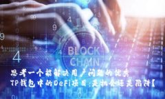 思考一个能解决用户问题