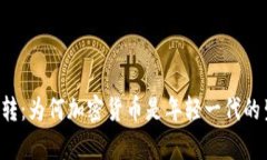 千禧年之转：为何加密货