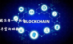 在TP钱包上轻松购买TRX的最