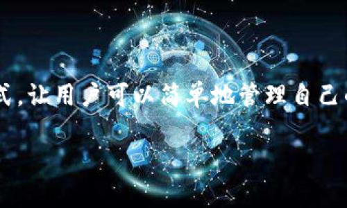 您提到的“T P钱包”的货币链如果有两个地址，可能是指该钱包同时支持多种加密资产或者是为不同的链和资产生成了不同的地址。下面我将围绕这个主题为您提供一些详细的信息，希望能帮助您更好地理解这一概念。 

什么是T P钱包？
T P钱包是一个数字资产管理工具，用户可以借助它来存储、管理和交易各种加密货币。T P钱包通常提供用户友好的界面，使得新手用户也能轻松上手。此外，它还提供了对多种区块链的支持，一般而言，其服务范围涵盖了主流的加密货币，比如比特币、以太坊和一些稳定币等。

钱包地址与区块链的关系
在区块链世界中，每个数字货币都有自己的地址，这个地址相当于个人的银行账户号码。您可以使用这个地址来接收、发送数字货币。不同的货币链会生成不同的地址，即使是同一个钱包，多个加密货币也会产生不同的地址。因此，如果T P钱包中有两个地址，可能是它支持了不同的加密资产。

为什么会有多个地址？
有多个地址的原因可能有以下几种：
ul
    li多种资产管理：钱包可能会同时支持多种数字货币，因此每种货币都需要一个独立的接收地址。/li
    li安全考虑：为了防止不同货币之间的混淆，有些钱包会为不同的链生成独立地址，以提高安全性和可管理性。/li
    li隐私保护：使用多个地址可以帮助用户在交易中保持匿名，降低追踪的可能性。/li
/ul

如何使用这两个地址？
虽然拥有多个地址听起来比较复杂，但实际上它的使用是相当简单的。您只需根据您想要交易的货币选择正确的地址即可：
ul
    li接收资金：当您向其他人提供您的钱包地址时，请确保您提供的是正确的地址。根据对方发送的货币类型，选择相应的地址。/li
    li发送资金：在发送资金时，请务必仔细确认接收方的地址，以确保资金能够准确送达。/li
/ul

管理货币链的地址的技巧
为了更好地管理多个地址，您可以考虑以下几种方法：
ul
    li明确标记：使用钱包时，可以在备注中标记每个地址的用途，比如“比特币接收”，方便您的记忆。/li
    li定期备份：处理多个地址时，定期备份钱包的私钥和助记词是至关重要的，以防丢失。/li
    li使用交易所工具：许多交易所提供了地址管理的工具，如果您在交易所交易相应的货币，可以直接把地址添加到交易历史中。/li
/ul

常见问题解答
Q1: 我可以将不同货币发送到同一个地址吗？
A1: 不可以！每种货币必须使用其对应的地址发送，发送至错误地址可能导致资金丢失。

Q2: 如果我丢失了钱包的私钥或助记词会发生什么？
A2: 如果您丢失钱包的私钥或助记词，您将无法再次访问您的资产，因此请务必妥善保存这些信息。

总结
拥有多个钱包地址并不是一件复杂的事情，反而在数字货币管理上提供了更多灵活性和安全性。T P钱包通过支持多种货币的方式，让用户可以简单地管理自己的数字资产，但在使用时务必要谨慎，确保每次交易都能顺利完成。

希望这些信息能够帮助您更好地理解T P钱包及其多地址功能。如果您还有其他疑问，欢迎随时提出！