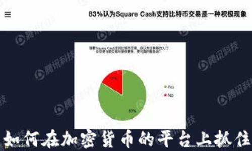 
韩国热潮：如何在加密货币的平台上抓住投资机会？