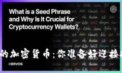 创建自己的加密货币：你