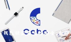 如何在TP钱包被盗后重拾安