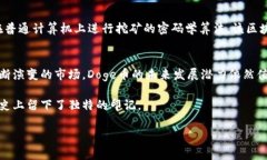 在讨论Doge币的TP钱包之前