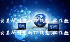 如何轻松添加瓦特交易所