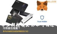 为何加密货币长期持有是