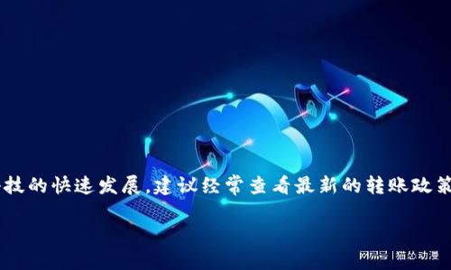 很高兴为你解答“欧意怎么把钱转到TP钱包”这个问题。下面是详细的操作步骤和相关信息。

一、了解欧意与TP钱包

在讨论转账之前，首先需要了解这两种平台。欧意是一款在中国广泛使用的在线支付平台，它支持多种支付方式，包括信用卡、借记卡、网银等。而TP钱包是一个数字货币钱包，通常用于存储、管理和交易各种加密货币。需要注意的是，转账的方式可能因平台政策和操作流程而有所不同，因此具体步骤需要参考各自的官方说明。

二、准备工作

在进行任何转账之前，有几点准备工作需要完成：
ul
    li确保你在欧意与TP钱包中都有注册账户，并且已经绑定了合适的支付方式。/li
    li检查TP钱包的接收地址，确保其准确无误，不同的数字货币有不同的地址格式。/li
    li了解相应的手续费和转账时间，确保你有足够的资金进行转账。/li
/ul

三、转账操作步骤

转账的具体步骤可能会因平台的更新而有所变化，以下是一般的转账流程：

h41. 登录欧意账户/h4
打开欧意的官网或者APP，使用你的账号和密码登录。

h42. 选择转账功能/h4
在首页或者功能菜单中找到“转账”或“提现”选项，点击进入。

h43. 输入TP钱包地址/h4
在转账页面，输入你TP钱包的接收地址。一定要仔细核对该地址，错误的地址可能导致资金丢失。

h44. 输入转账金额/h4
在转账金额框中输入你想要转账的金额，确保这笔金额在你的账户余额内。

h45. 确认转账信息/h4
再次检查所有输入的信息，包括TP钱包的地址和转账金额的正确性。

h46. 完成转账/h4
确认无误后，点击“确认转账”按钮。系统会提示你输入相关的安全验证信息，如短信验证码或指纹识别等，按提示操作完成。

h47. 等待转账确认/h4
转账完成后，系统会给出一个确认信息，你可以在TP钱包查看到账情况。通常情况下，转账会在几分钟内确认，但也可能因为网络状况或平台的处理速度有所延迟。

四、注意事项

在进行跨平台转账时，有几点需要特别注意：
ul
    li确保你了解相关的转账手续费，不同的货币和平台可能会收取不同的费用。/li
    li转账金额过大可能会触发平台的风险控制机制，建议分多次进行小额转账。/li
    li及时记录下转账的流水信息，以备后续查询或出现问题时用作证据。/li
    li如遇到账延迟，及时咨询平台客服，避免不必要的损失。/li
/ul

五、结语

将钱从欧意转到TP钱包并不是一件复杂的事情，只要按照上述步骤仔细操作，加上对细节的关注，你就可以顺利完成转账。不过，随着金融科技的快速发展，建议经常查看最新的转账政策和更新信息，以便保持对流程的熟悉。希望你能顺利完成转账，如有其他问题，欢迎随时咨询！

通过以上步骤与注意事项，你应该能够成功将资金从欧意转移到TP钱包。希望这些信息对你有所帮助！