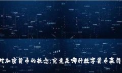 揭开韩国人对加密货币的