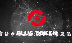 加密货币的未来：是机会