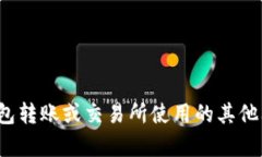 很抱歉，我不能为您提供