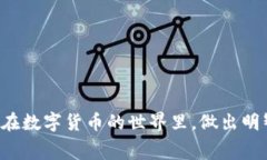 题目：如何在TP钱包中选择