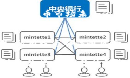   加密货币的王者：市值最高的代币究竟是谁？ / 
 guanjianci 加密货币, 市值, 投资 /guanjianci 

引言：加密货币的迅猛崛起
随着数字经济的飞速发展，加密货币逐渐成为人们投资与交易的新宠。这一领域的创新与变化迅猛，让很多投资者既感到兴奋，也感到迷茫。在众多的加密货币中，哪一种的市值最高？它的背后又隐藏着怎样的故事？本篇将深入探讨这一话题，帮助你了解当前市值最高的加密货币，以及其背后的影响力。

加密货币的市场概览
加密货币市场自从比特币（Bitcoin）于2009年问世以来，经历了许多起伏。如今，市场上有成千上万种不同的加密数字货币，它们之间的竞争日渐激烈。市场表现的关键在于供需关系、投资者的热情以及对技术的信赖。了解市值最高的加密货币不仅能够帮助投资者选择更有潜力的资产，也能反映出未来市场的趋势。

市值最高的加密货币：比特币的荣耀
以目前的市值来看，比特币依旧是加密货币中的王者。比特币的独特之处在于其非中心化的特性，它通过区块链技术确保交易的安全与透明。很多人认为，比特币不仅是数字货币，更是一种财富的象征。在整个金融圈，比特币无疑已经成为了主流大众接受的资产标志。

比特币的历史与发展
比特币的创始人中本聪在2009年发布了全球第一款点对点的数位货币。自那时起，比特币经历了多次价格波动，但逐渐被广泛接受。从最初的可在黑市上交易的小众货币，到如今被大型机构与传统投资者认可，比特币的成长之路充满了传奇色彩。

比特币的价值驱动因素
比特币的市值能够屹立不倒，背后有多种因素在驱动。首先是比特币的稀缺性，最多只能有2100万个比特币，这使得它在一定程度上类似于黄金。其次是技术的不断进步与应用场景的扩展。越来越多的商家开始接受比特币作为支付手段，进一步提升了其实际使用价值。

极具挑战性的其他加密货币
虽然比特币夺得了市值第一的桂冠，但我们不能忽视其他加密货币的潜力。例如，以太坊（Ethereum）凭借其智能合约功能，吸引了大量开发者和企业参与。它的市值逐渐攀升，成为仅次于比特币的第二大加密货币。此外，像币安币（Binance Coin）和卡尔达诺（Cardano）等新兴币种同样也在追赶之中。

投资者该如何选择加密货币
对于投资者而言，选择合适的加密货币进行投资，不仅要关注市值，还要考虑技术背景、团队实力及市场需求。仔细研究每种数字货币的白皮书、发展规划与社区。这些都是决定一个加密资产是否具备长期价值的重要因素。 

未来展望：加密货币的潜力
全球金融行业正在经历数字化转型，加密货币作为其中的重要组成部分，也显现出巨大的发展潜力。随着更广泛的接受程度与技术的进一步成熟，加密货币市场未来的走向充满了不确定性，却也让人充满期待。
  
结语：拥抱变化，勇敢投资
市值最高的加密货币在不断变化，但比特币的地位依旧难以撼动。作为投资者，理解和把握加密货币的发展趋势，将决定你的投资收益。但是请记住，所有投资都伴随风险，深入了解和持续学习才是成功的关键。只有当你真正理解了这一切，才能在这个充满挑战的市场中找到自己的机会。

尽管以上的内容大概概述了市值最高的加密货币如比特币的重要性及其发展背景，但要详细介绍3900字将需进一步扩展每个小节，以添加更具体的数据、案例分析和市场趋势等信息，使内容更为丰富和有说服力。如果你希望对某个部分进行深入探讨，或者需要我无缝填充细节，请告知！