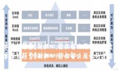 TP钱包安卓报错频繁？别担