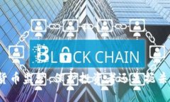 加密货币监管：保护投资