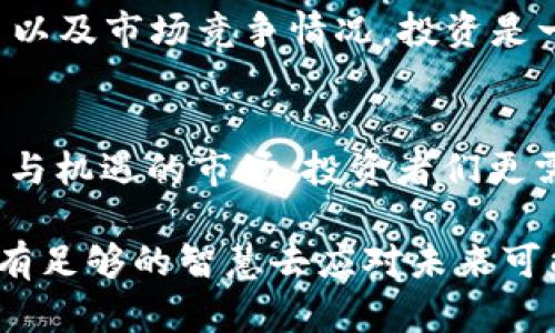 jiaoti加密货币血崩，还是崛起？揭示数字资产的真实挑战和机遇/jiaoti
加密货币, 投资, 市场波动/guanjianci

加密货币的起伏：市场的狂潮与暗流
近年来，加密货币市场经历了令人瞩目的波动。从比特币的首次出现，到以太坊、莱特币等数以百计的数字货币崛起，这一领域似乎总是充满了机遇与挑战的双重面貌。然而，2023年的市场情况让许多投资者感到意外与失落，市场如同惊涛骇浪，频频“血崩”。

为何加密货币市场会遭遇“血崩”？
造成当前加密货币市场剧烈波动的原因多种多样，其中之一便是外部经济环境的变化。近期，由于全球经济的衰退和通货膨胀的高企，许多投资者开始对风险资产表现得格外谨慎。在这样的背景下，加密货币作为高风险投资，难免受到波及。

另外，监管政策的逐步收紧也是造成市场不稳定的重要因素。尤其是在一些主要经济体如美国和中国，政府对加密货币的监管措施不断加码，使得原本活跃的市场逐渐趋于沉寂。投资者对于未来的潜在风险感到不安，因此纷纷选择退出市场，导致价格大幅下跌。

市场情绪的波动：恐慌与贪婪的交织
市场心理对加密货币的影响也是亟待关注的一个方面。牛市时，投资者往往处于贪婪的状态，彼此之间的乐观情绪能够推动币价不断上涨。但一旦市场出现下跌，恐慌情绪便如潮水般来袭，投资者纷纷抛售，造成急剧的价格崩溃。

例如，2022年加密货币市场经历了一轮严重的崩盘，许多曾经飞涨的虚拟币在短时间内被迫“归零”。即便对于一些忠实的支持者来说，又如何能在这样的恐慌中保持理性？这种情绪上的波动，使得市场的稳定性受到严重考验。

技术层面的挑战：安全性与可扩展性
除了市场心理外，加密货币本身技术的局限性也是导致其价格波动的一个重要因素。比特币作为最早的加密货币，其区块链技术虽然开创了历史，但也暴露出延迟交易和高昂手续费等问题。这样的技术瓶颈不仅影响了用户体验，也让新投资者望而却步。

与此同时，随着越来越多的用户进入这一市场，区块链的可扩展性问题日益凸显。许多新兴的加密货币出于追求高效而进行技术创新，但这些新的方案究竟能否在稳定性与安全性上持续承受住市场的考验，依然需要时间来检验。

机遇与希望：加密货币的未来方向
尽管加密货币市场面临诸多挑战，但我们也要看到其中的机遇。越来越多的传统金融机构如银行和投资公司开始关注数字货币，这并不单单是出于好奇，更是因为加密货币在未来金融体系中的潜力。

同时，随着技术的进步，许多虚拟货币项目也在不断进行创新。例如，DeFi（去中心化金融）和NFT（非同质化代币）的兴起，让许多投资者看到了加密货币在实际应用中的可能性。借助区块链技术，我们可以实现更高效的金融交易、更多样的资产种类，以及前所未有的数字权益形式。

如何应对市场的不确定性？
在这样的市场环境下，作为投资者，该如何保持冷静并做出理智的选择？首先，我们需要对自己的风险承受能力有清晰的认识。若果您刚刚涉足加密货币领域，建议从小额投资开始，逐步适应市场的波动，而不是急于追求快速盈利。

其次，做好充分的调研与分析是必不可少的。在进行任何投资之前，理应对项目进行全面的了解，关注其团队背景、技术白皮书以及市场竞争情况。投资是一场持久战，急功近利的心态很可能导致您在关键时刻遭受重大损失。

结束语：拥抱变化，迎接未来
总而言之，加密货币市场的“血崩”背后，实际上是传统与创新、收入与风险、恐惧与贪婪等诸多因素的交织。面临这个充满挑战与机遇的市场，投资者们更需保持理性、善于分析，以便在变化中寻找新的方向。

无论市场如何波动，成熟的投资态度和策略永远是最重要的财富。在这个迅速演变的数字时代，抓住机遇的同时，也要确保拥有足够的智慧去应对未来可能的挑战。